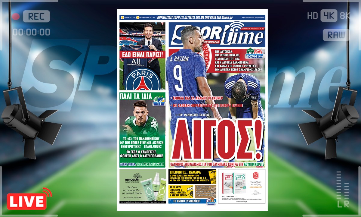 e-Sportime (11/8): Κατέβασε την ηλεκτρονική εφημερίδα – Οδυνηρός αποκλεισμός για τον Ολυμπιακό  