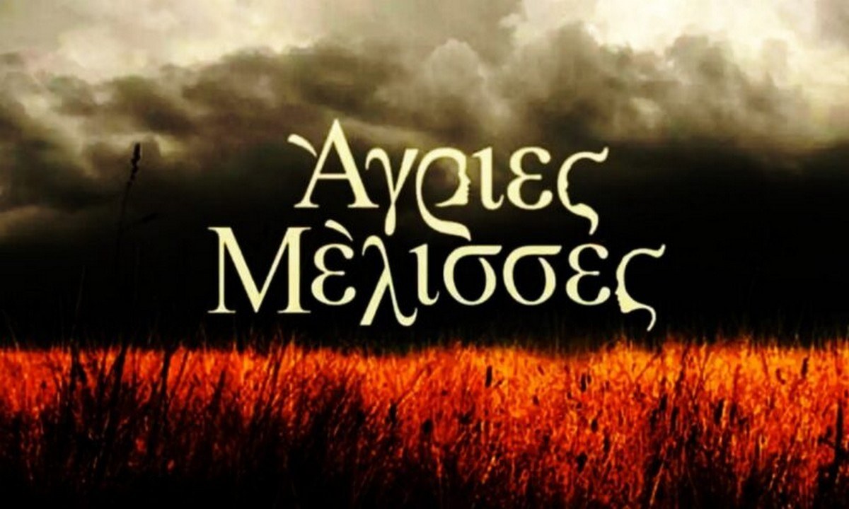 Άγριες Μέλισσες Spoiler: Έρχονται μαύρες μέρες στο Διαφάνι – Νέες συμμαχίες και μια εγκυμοσύνη