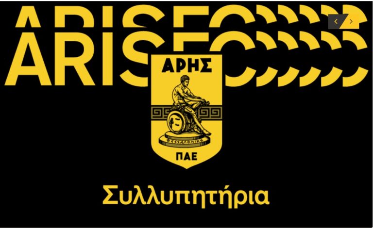 Άρης: Συλλυπητήρια για τον θάνατο του προέδρου του ΕΒΕΑ, Κωνσταντίνου Μίχαλου