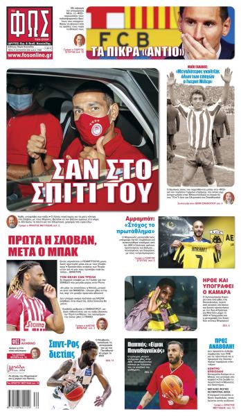 Πρωτοσέλιδα για την Τρίτη 17 Αυγούστου 2021