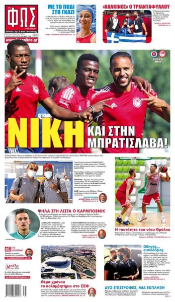 Πρωτοσέλιδα για την Πέμπτη 26 Αυγούστου 2021