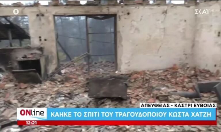 Φωτιά Εύβοια: Κάηκε το σπίτι του τραγουδιστή Κώστα Χατζή