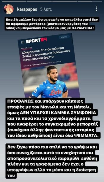 Μανωλάς: Επιβεβαιώνει τις επαφές ο Καραπαπάς, διαψεύδει τα περί συμφωνίας!