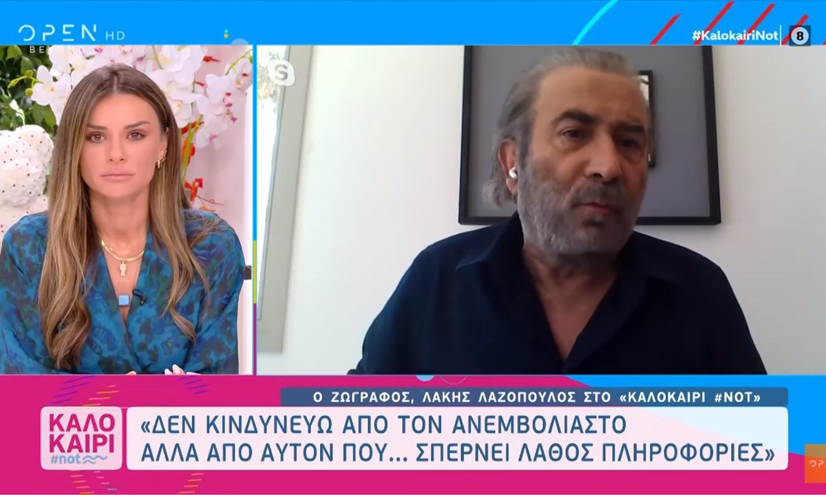 Λάκης Λαζόπουλος: «Δεν κινδυνεύω από τον ανεμβολίαστο αλλά από αυτούς που σπέρνουν τρόμο»
