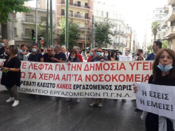 Κορονοϊός - Εμβόλια: Συγκέντρωση διαμαρτυρίας και πορεία υγειονομικών στο Yπουργείο Υγείας