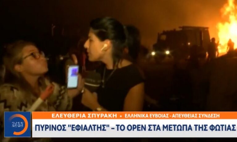 Φωτιά στην Εύβοια: Νέο επεισόδιο με ρεπόρτερ του Open – Διακοπή στη σύνδεση
