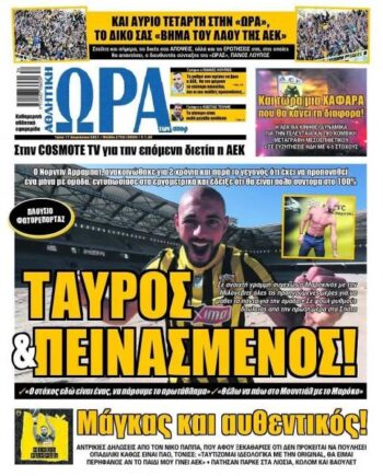 Πρωτοσέλιδα για την Τρίτη 17 Αυγούστου 2021