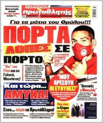 Πρωτοσέλιδα για την Τρίτη 17 Αυγούστου 2021