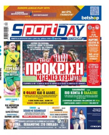 Πρωτοσέλιδα για την Πέμπτη 26 Αυγούστου 2021