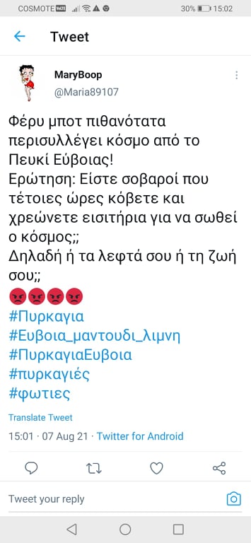 Φωτιές Εύβοια: Απίστευτη Καταγγελία! Κόβουν εισιτήρια στον κόσμο για να τον διασώσουν με φέρι μποτ στο Πευκί - Σύμφωνα με καταγγελίες στο Twitter.