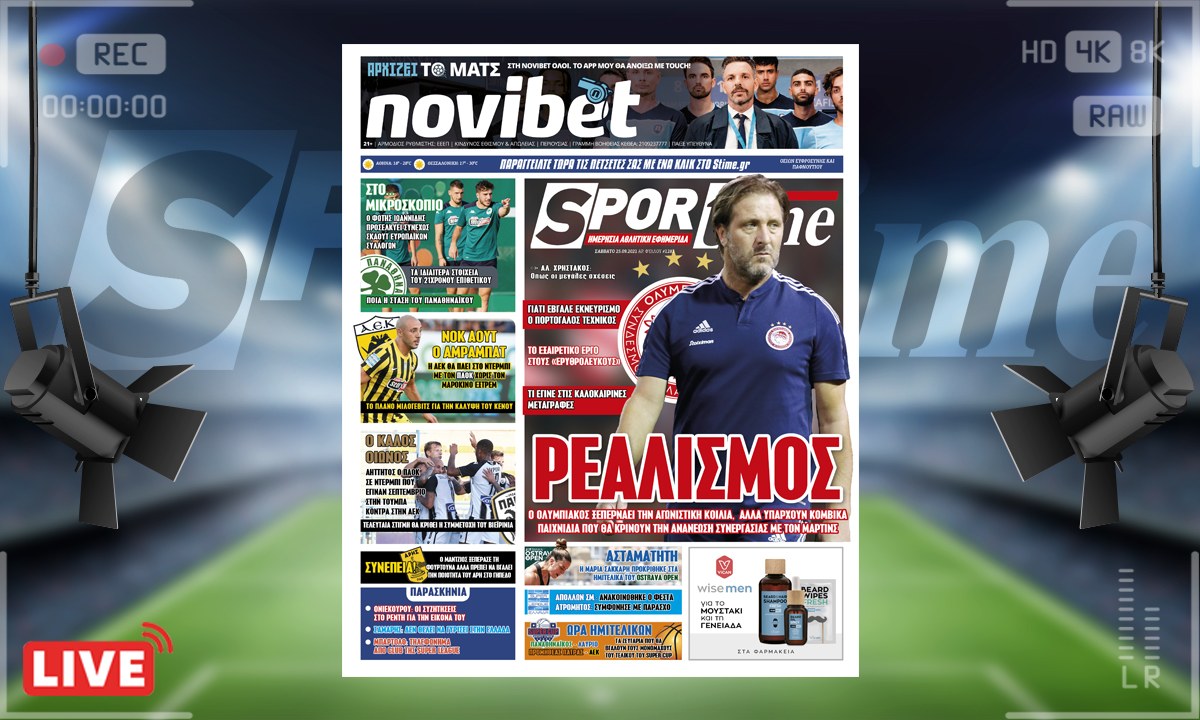 e-Sportime (25/9): Κατέβασε την ηλεκτρονική εφημερίδα – Τα γεγονότα για την εξέλιξη της σχέσης που έχει ο Ολυμπιακός με τον Μαρτίνς