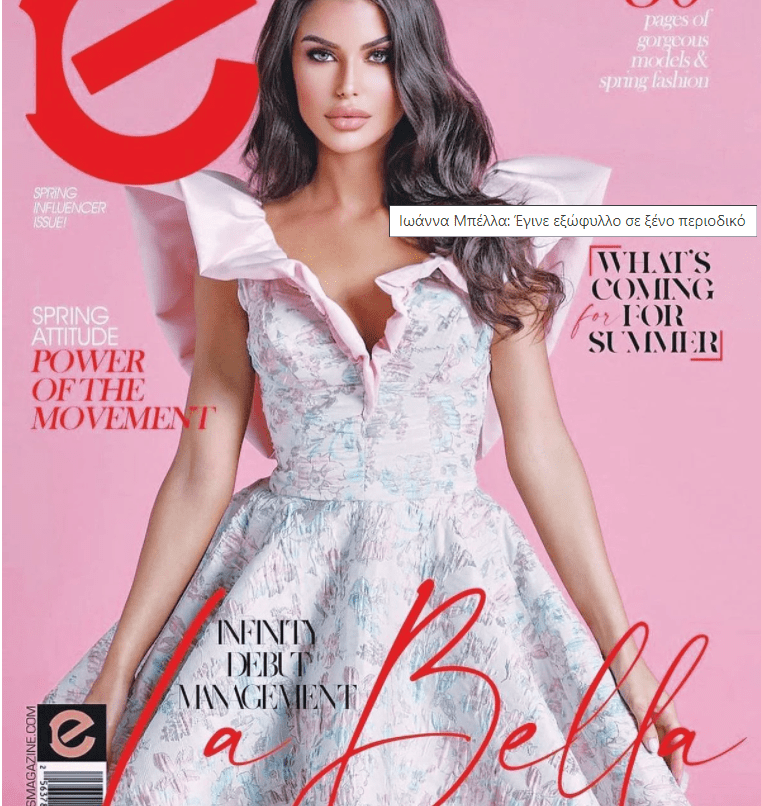 Η Ιωάννα Μπέλλα σε εξώφυλλο περιοδικού στη Σιγκαπούρη