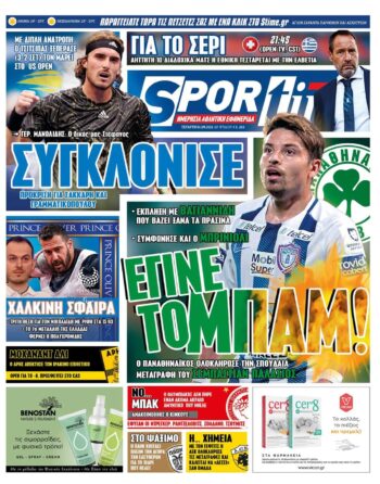 Πρωτοσέλιδα για την Τετάρτη 1 Σεπτεμβρίου 2021