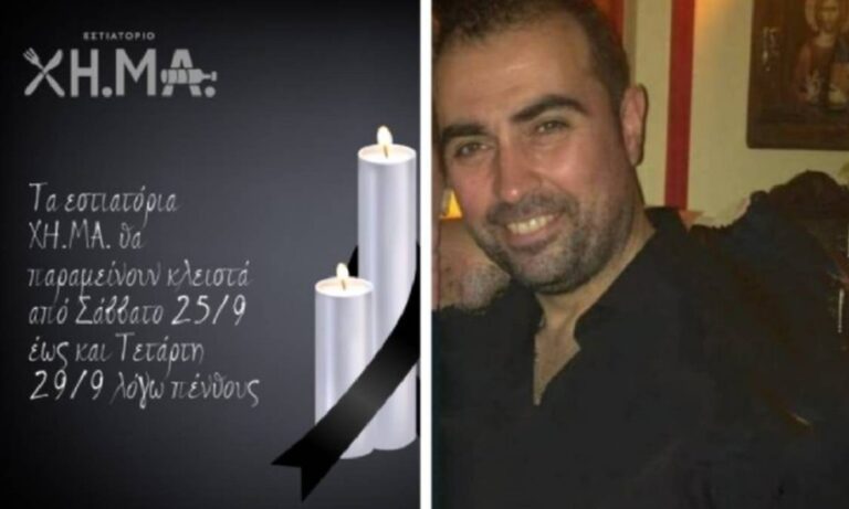 Πέθανε ξαφνικά ο Αποστόλης Μπρικές του αγαπημένου εστιατορίου «ΧΗ.ΜΑ»