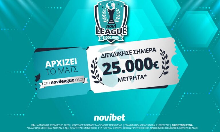 Novileague: Διεκδίκησε σήμερα 25.000€ δωρεάν*
