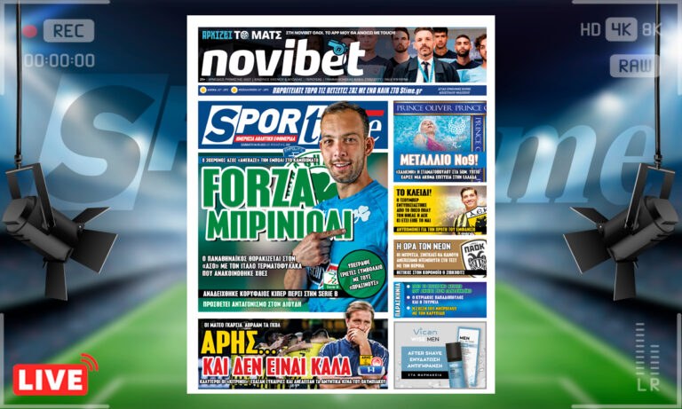 e-Sportime (4/9): Κατέβασε την ηλεκτρονική εφημερίδα – Ο Παναθηναϊκός ανακοίνωσε τον Μπρινιόλι και περιμένει πολλά