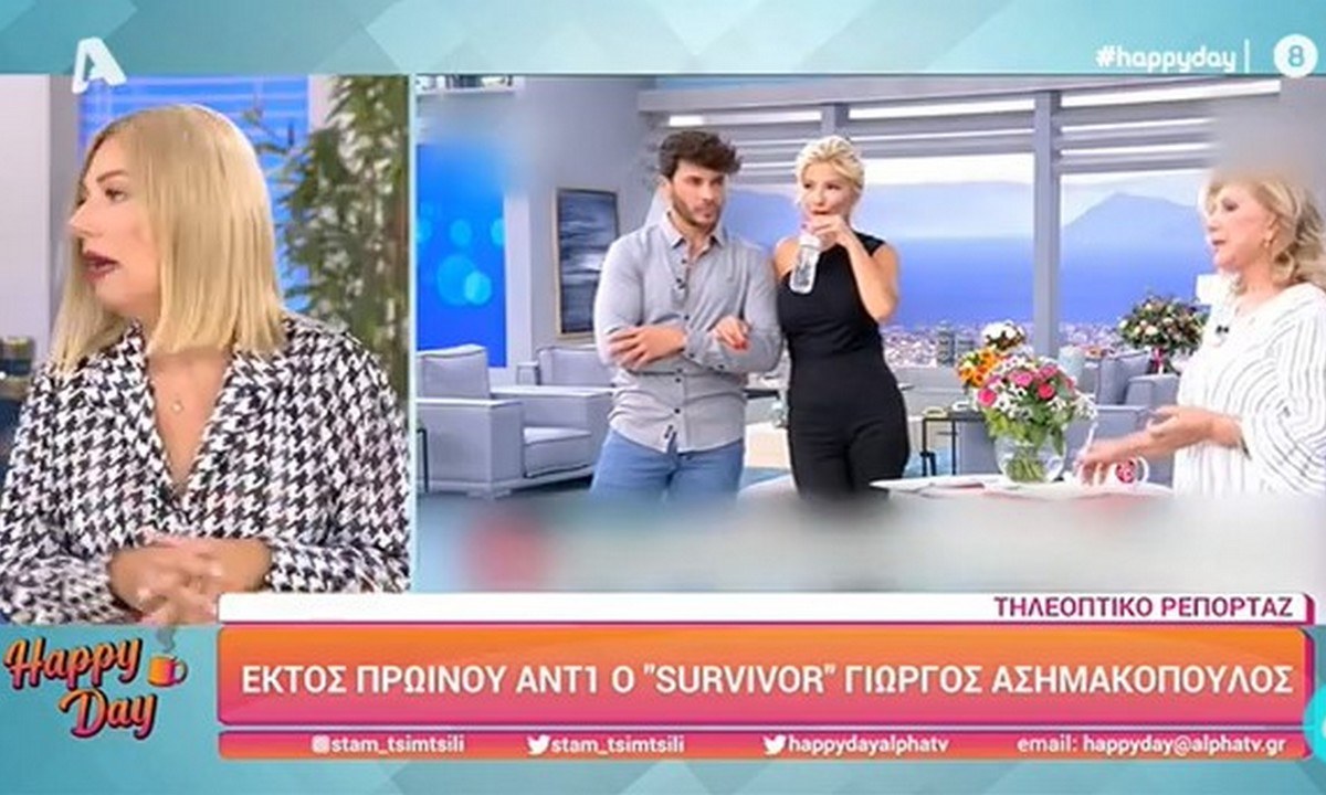 Το Πρωινό: Εκτός εκπομπής ο Γιώργος Ασημακόπουλος του Survivor – Τι έχει συμβεί