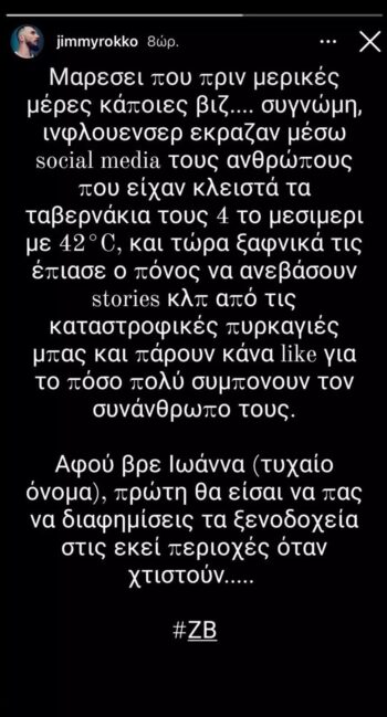 Στέλιος Ρόκκος