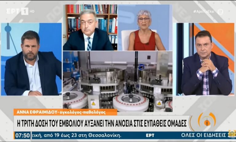 Ευφραιμίδου για Εμβόλιo: «Δε θέλω να ανήκω σε αυτούς που λένε ότι το εμβόλιο δεν έχει καμία παρενέργεια»