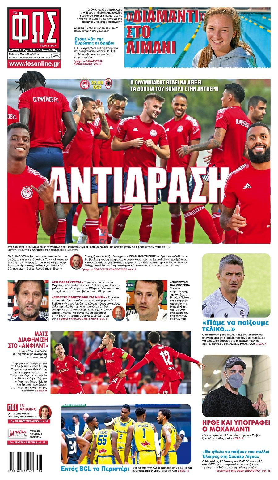 φως των σπορ