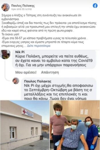 Πολάκης Γεωργιάδης εμβόλιο