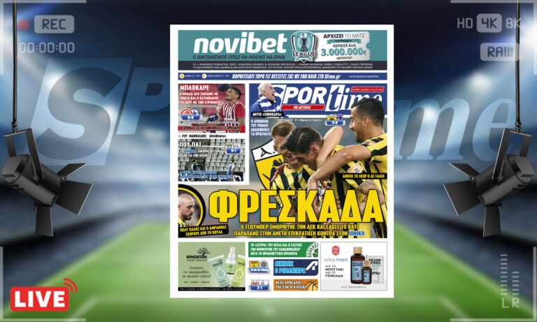 e-Sportime (13/9): Κατέβασε την ηλεκτρονική εφημερίδα – Τριάρα γεμάτη φρεσκάδα για την ΑΕΚ, Ολυμπιακός και ΠΑΟΚ ξεκίνησαν με το αριστερό