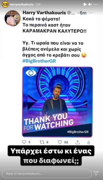 Big Brother: Ο Χάρης Βαρθακούρης πέταξε «μπηχτή» εναντίον της παραγωγής