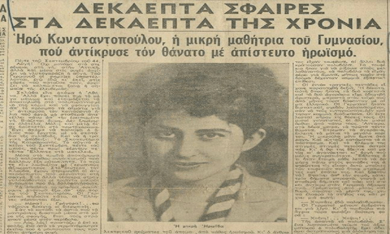 Μέχρι και τις τελευταίες στιγμές της ζωής της, η 17χρονη Ηρώ Κωνσταντοπούλου έδειχνε την περιφρόνηση προς τους χιτλερικούς κατακτητές.