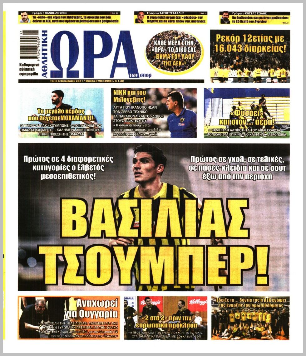 ώρα των σπορ 5.10