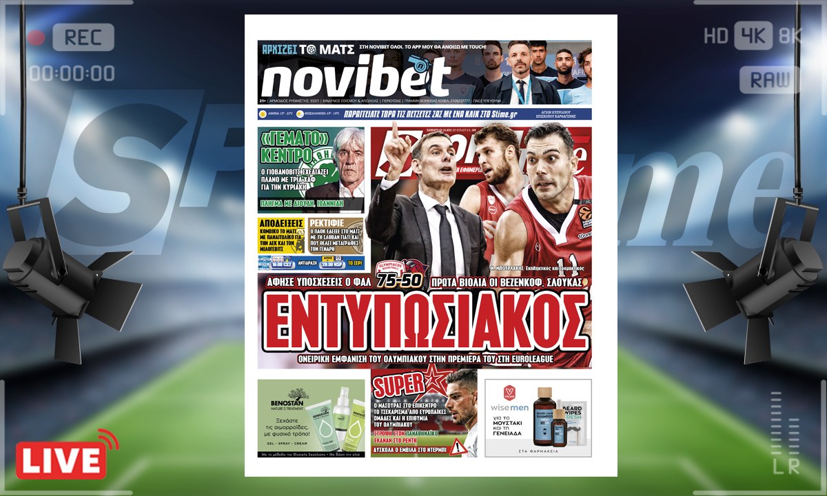 e-Sportime (2/10): Κατέβασε την ηλεκτρονική εφημερίδα – Σάρωσε ο Ολυμπιακός στην πρεμιέρα του στη Euroleague στην μετά – Σπανούλη εποχή