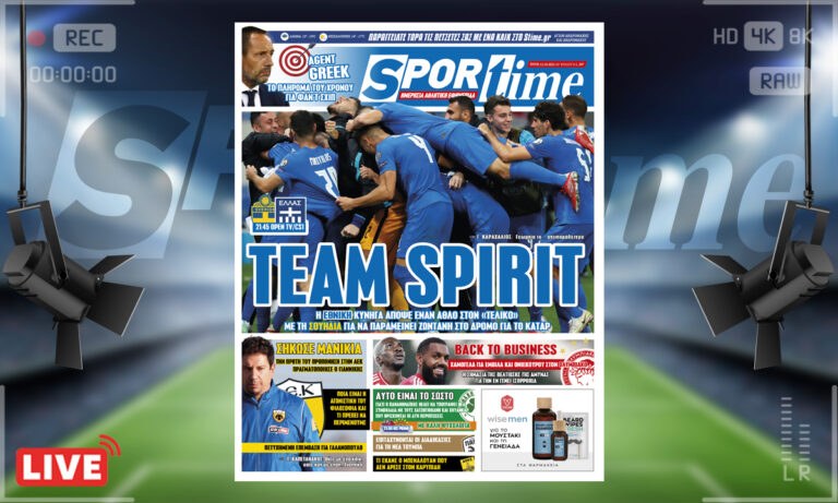 e-Sportime (12/10): Κατέβασε την ηλεκτρονική εφημερίδα – Για τον άθλο στη Σουηδία η Ελλάδα!