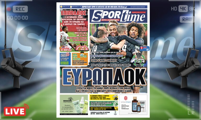 e-Sportime (22/10): Κατέβασε την ηλεκτρονική εφημερίδα – Τεράστιο διπλό ο ΠΑΟΚ, δεν ήταν αυτός που έπρεπε ο Ολυμπιακός