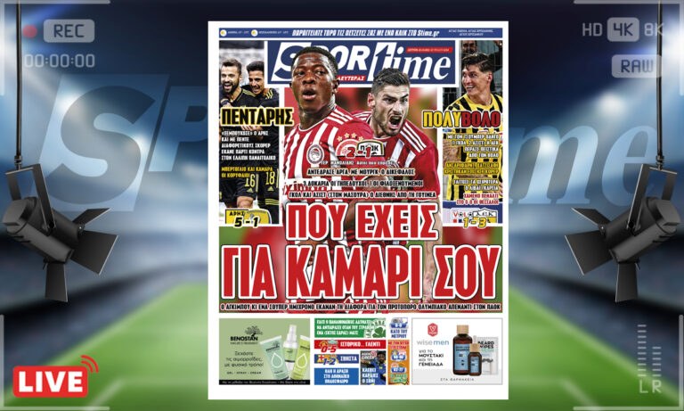 e-Sportime (25/10): Κατέβασε την ηλεκτρονική εφημερίδα – Ο Ολυμπιακός έκανε δικό του το ντέρμπι με τον ΠΑΟΚ, ΑΕΚ και Άρης πήραν σημαντικές νίκες