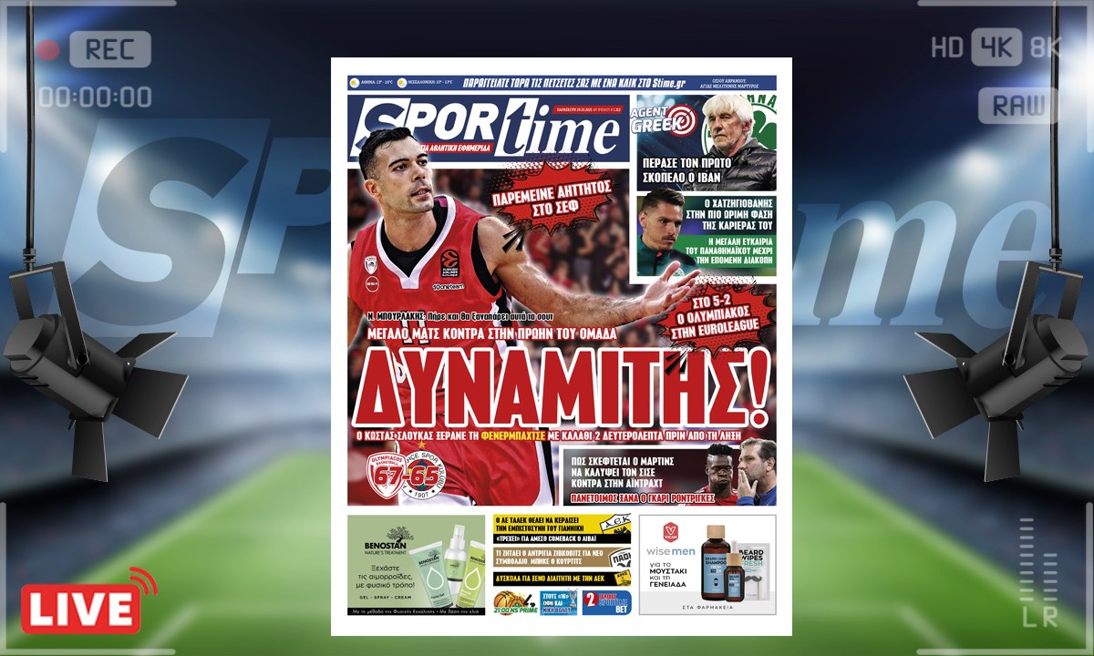 e-Sportime (29/10): Κατέβασε την ηλεκτρονική εφημερίδα – Δυναμίτης Σλούκας και ο Ολυμπιακός είναι μια χαρά!