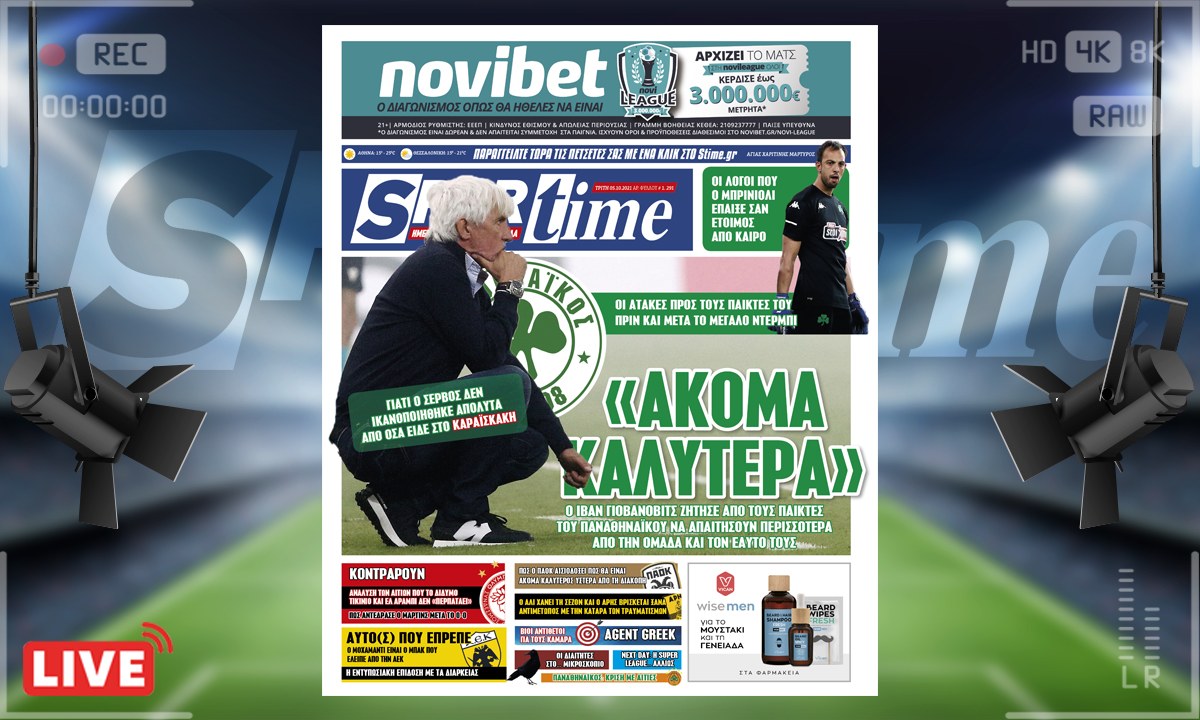 e-Sportime (5/10): Κατέβασε την ηλεκτρονική εφημερίδα – Ο Παναθηναϊκός μπορεί και θέλει περισσότερα!