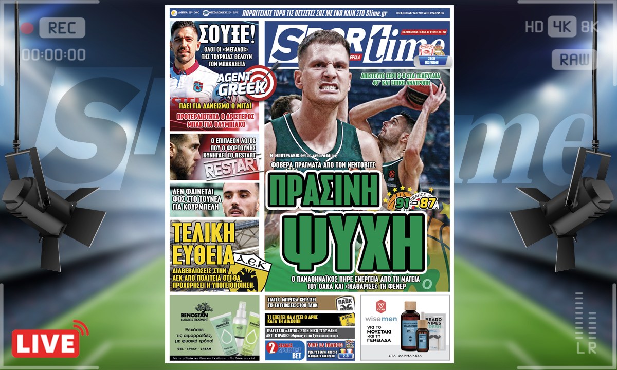 e-Sportime (8/10): Κατέβασε την ηλεκτρονική εφημερίδα – Αυτός είναι Παναθηναϊκός!