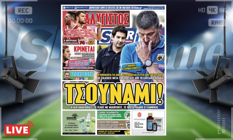 e-Sportime (9/10): Κατέβασε την ηλεκτρονική εφημερίδα – Καταιγιστικές εξελίξεις στην ΑΕΚ!