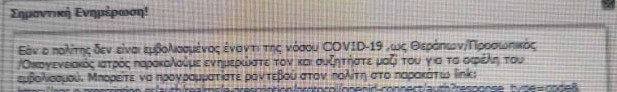 Όσον αφορά το εμβόλιο για τον κορονοϊό, οι γιατροί πιέζονται να συστήνουν στους ασθενείς, να προχωρούν στον εμβολιασμό τους.