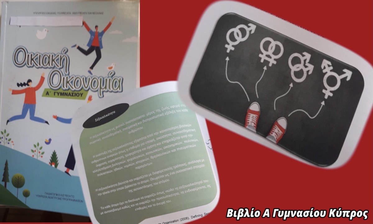 Σοκ: Σχολικό βιβλίο της Α’ Γυμνασίου στη Κύπρο, μαθαίνει στα 12χρονα τους… 4 δρόμους σεξουαλικότητας!