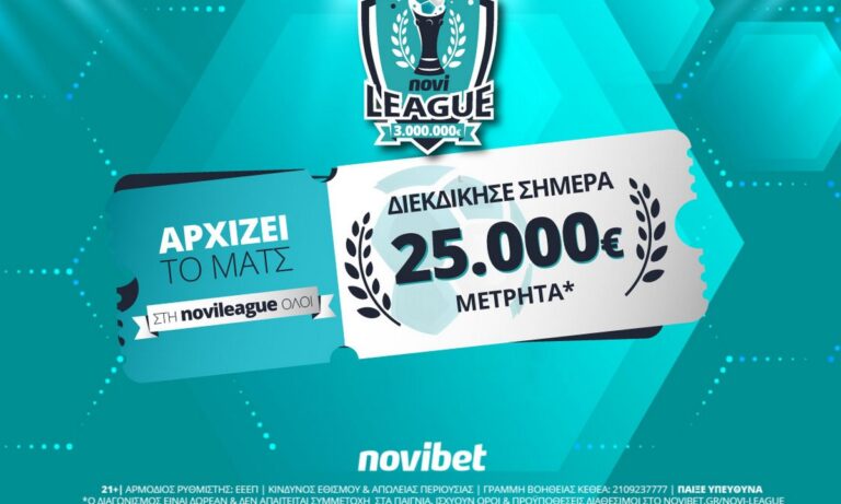 Novileague: Διεκδίκησε 25.000€* εντελώς δωρεάν