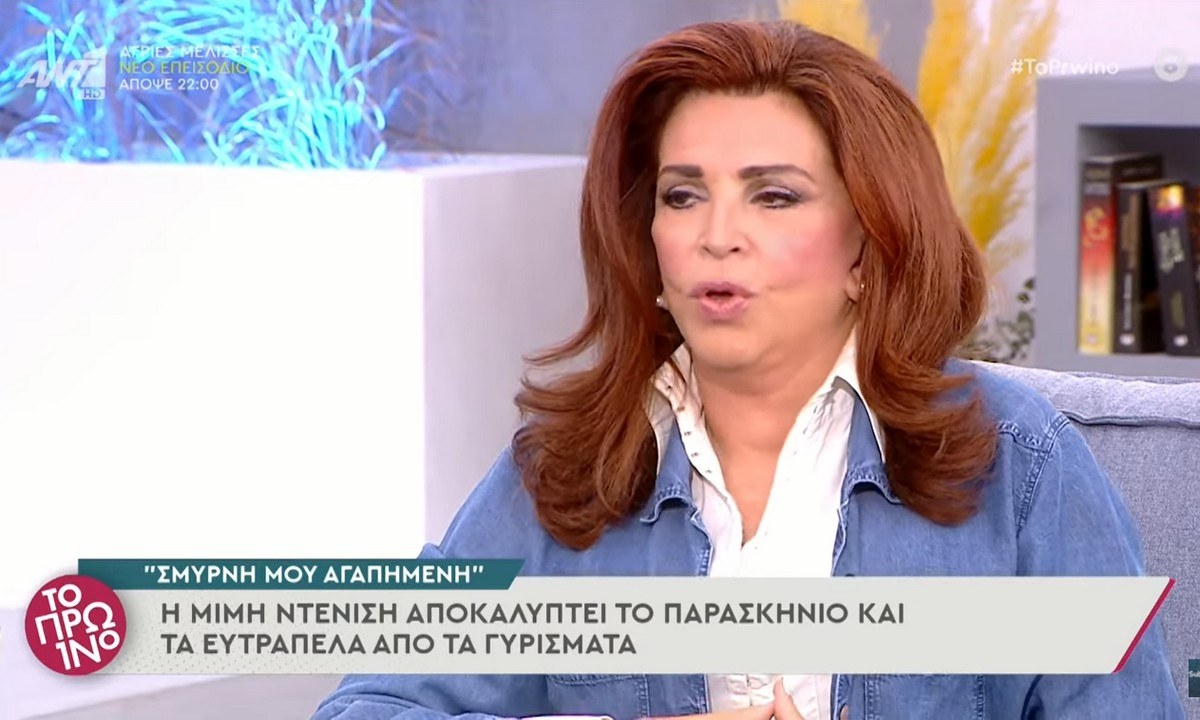 Μιμή Ντενίση: Ήταν σε βάρκα με την Κατερίνα Γερονικολού για πάνω από 7 ώρες – Τι συνέβη