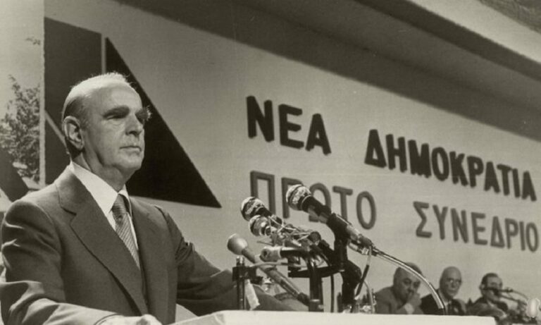 4 Οκτωβρίου 1974: Ο Κωνσταντίνος Καραμανλής ιδρύει τη Νέα Δημοκρατία