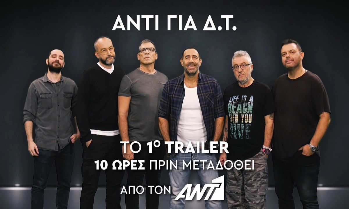 Ράδιο Αρβύλα: Το πρώτο trailer για την επιστροφή στον ANT1 είναι γεγονός!