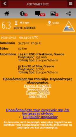 Σεισμός - Κρήτη: Υπήρξε μικρό τσουνάμι - Τι λένε οι σεισμολόγοι!