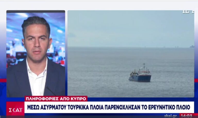 Νέα Τουρκική πρόκληση: Παρενόχληση του Nautical Geo στην Κύπρο