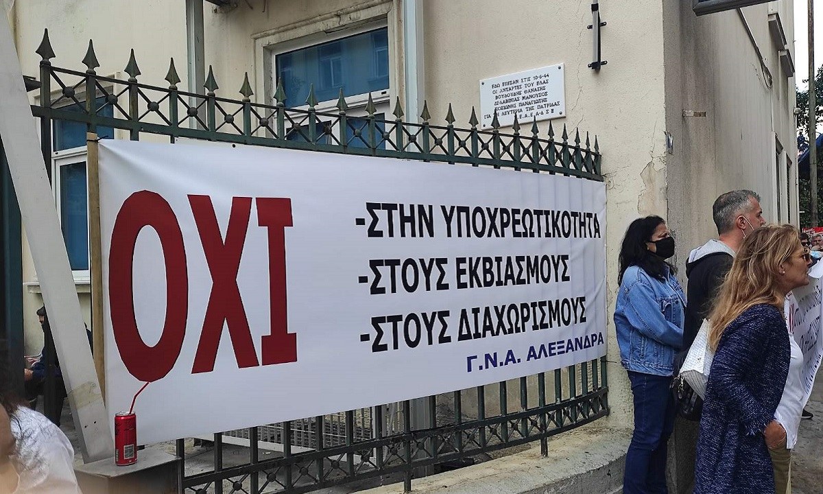 Υγειονομικοί: Συγκέντρωση στο Νοσοκομείο Αλεξάνδρα κατά της υποχρεωτικότητας