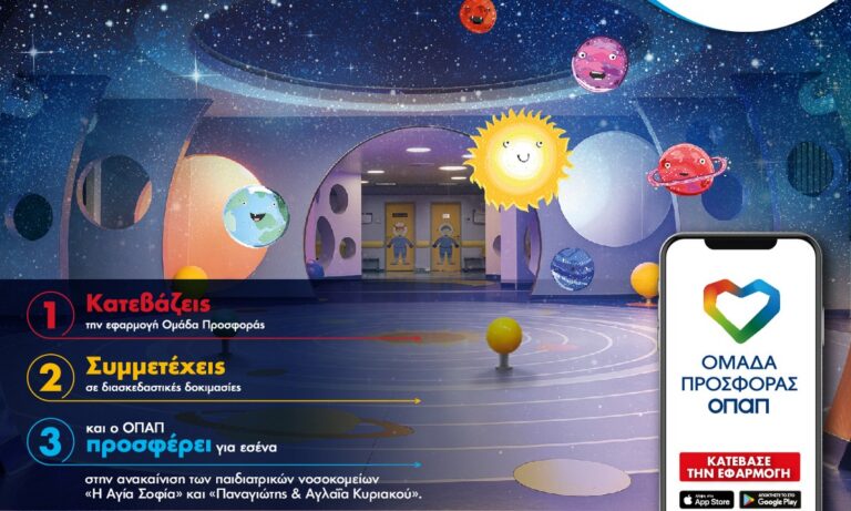 Η «Ομάδα Προσφοράς ΟΠΑΠ» δίνει δύναμη στο έργο ανακαίνισης των παιδιατρικών νοσοκομείων για έβδομη χρονιά