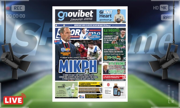 e-Sportime (12/11): Κατέβασε την ηλεκτρονική εφημερίδα – Το Κατάρ ποτέ δεν θα το δούμε…