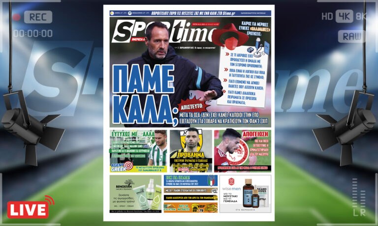 e-Sportime (16/11): Κατέβασε την ηλεκτρονική εφημερίδα – Τζον Φαν’τ Σχιπ, έχουμε πολλές απορίες
