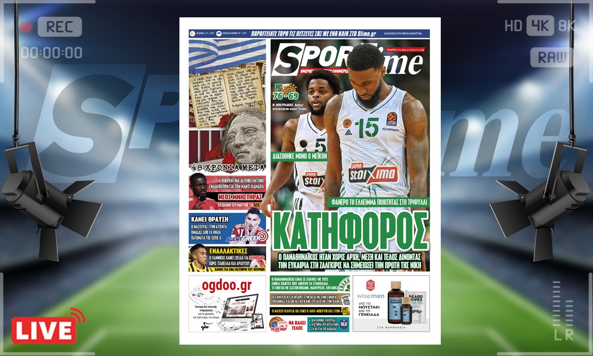 e-Sportime (17/11): Κατέβασε την ηλεκτρονική εφημερίδα – Χωρίς φρένα στην κατηφόρα ο Παναθηναϊκός!